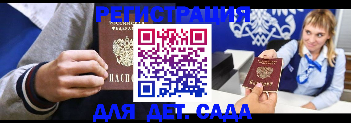 временная регистрация для школы в Саратовской области