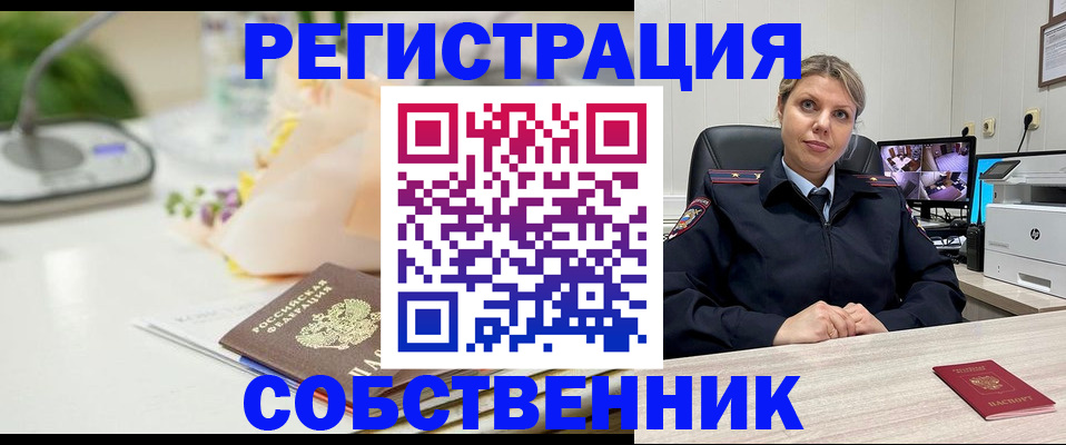 купить прописку в Саратовской области