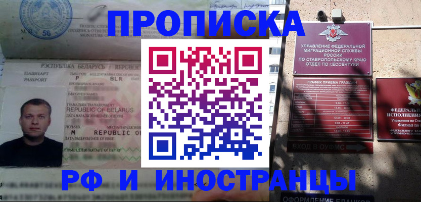 прописка регистрация в Саратовской области